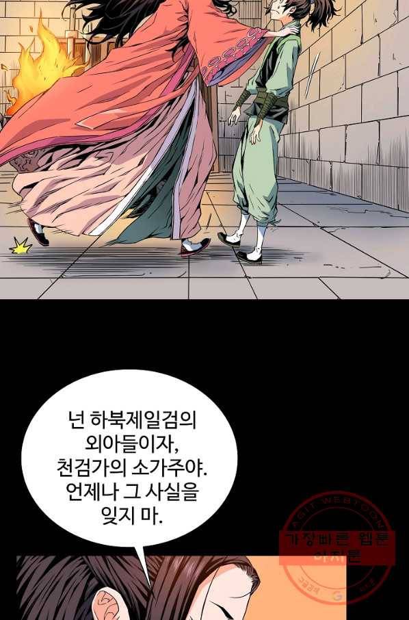 종횡구주 6화 11