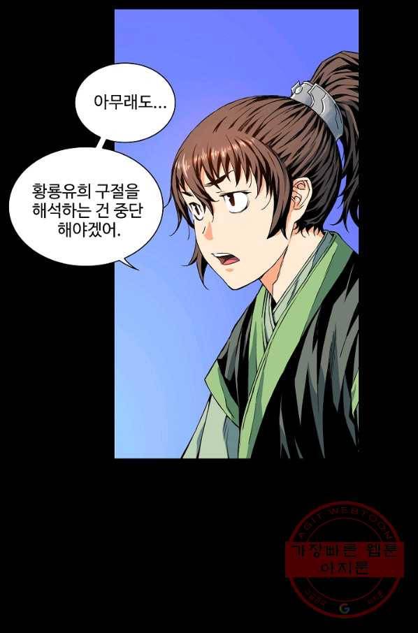 종횡구주 6화 18