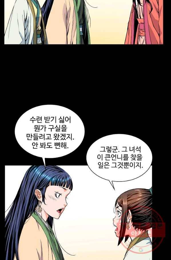 종횡구주 6화 23