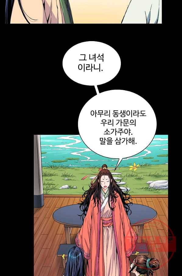 종횡구주 6화 24