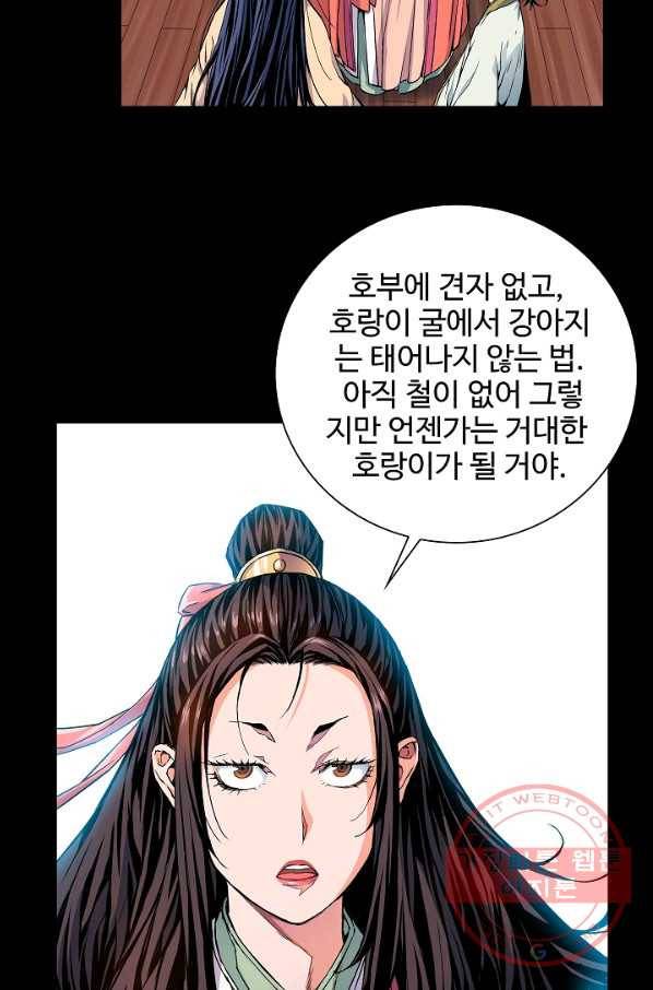 종횡구주 6화 25