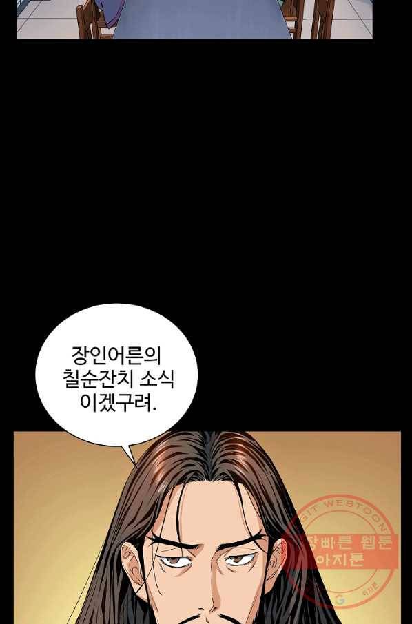 종횡구주 6화 34