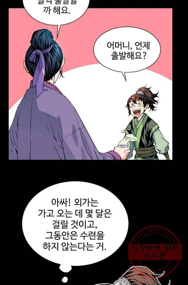 종횡구주 6화 36