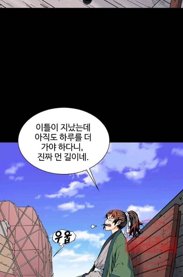 종횡구주 6화 44