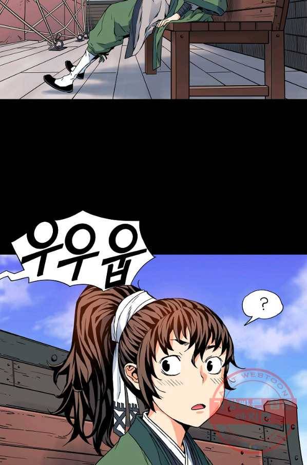종횡구주 6화 45