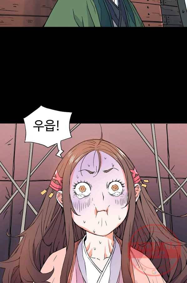 종횡구주 6화 46