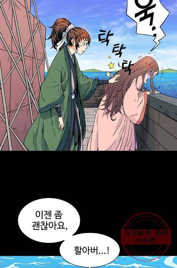 종횡구주 6화 50
