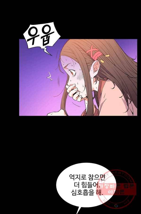종횡구주 6화 53