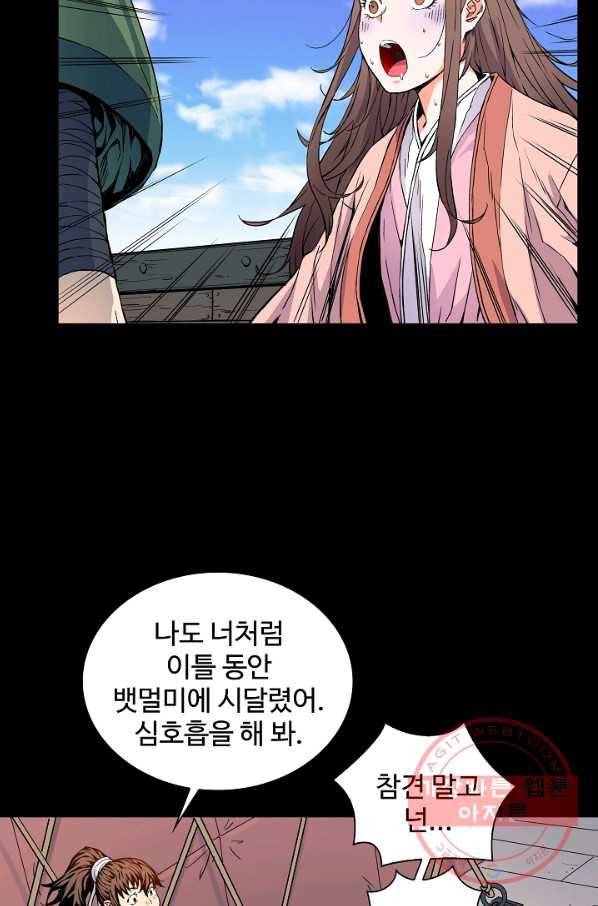 종횡구주 6화 55