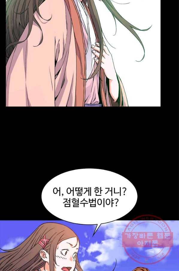 종횡구주 6화 63