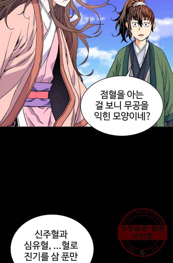 종횡구주 6화 64