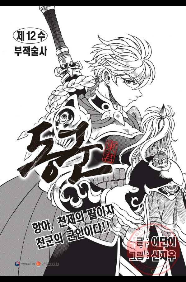 동군(올컬러) 12화 2