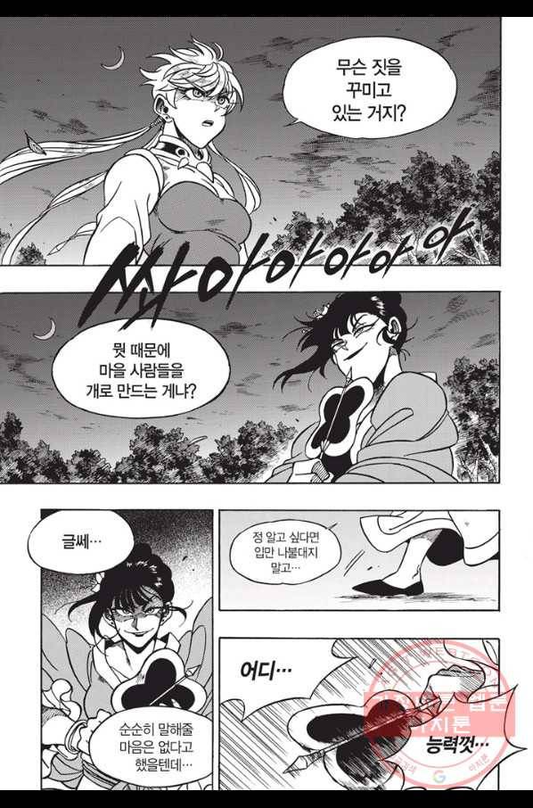 동군(올컬러) 12화 3