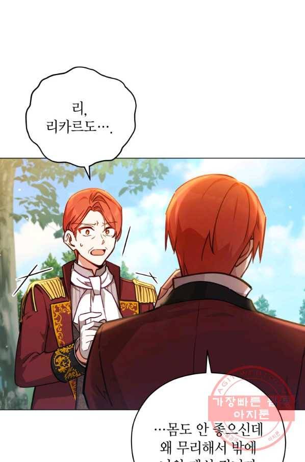 접근 불가 레이디 42화 5