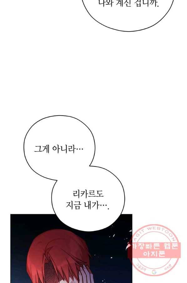 접근 불가 레이디 42화 6