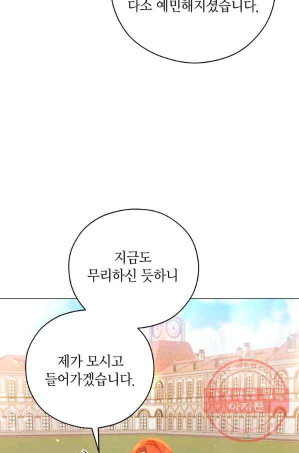 접근 불가 레이디 42화 9