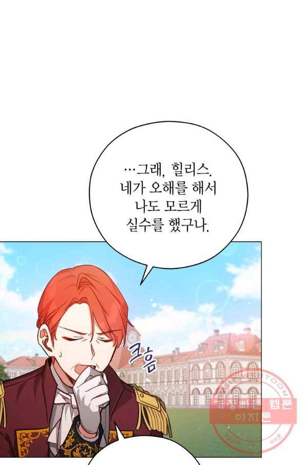 접근 불가 레이디 42화 11