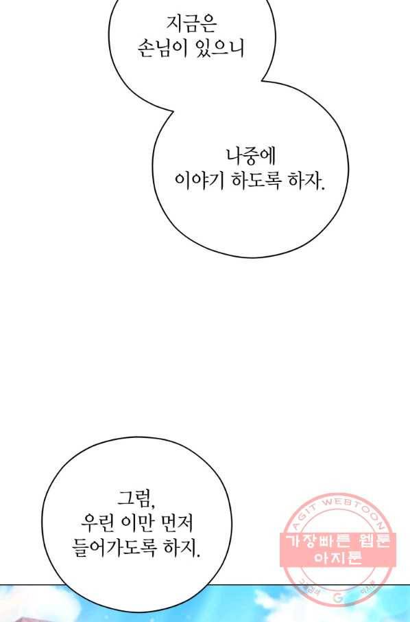접근 불가 레이디 42화 12