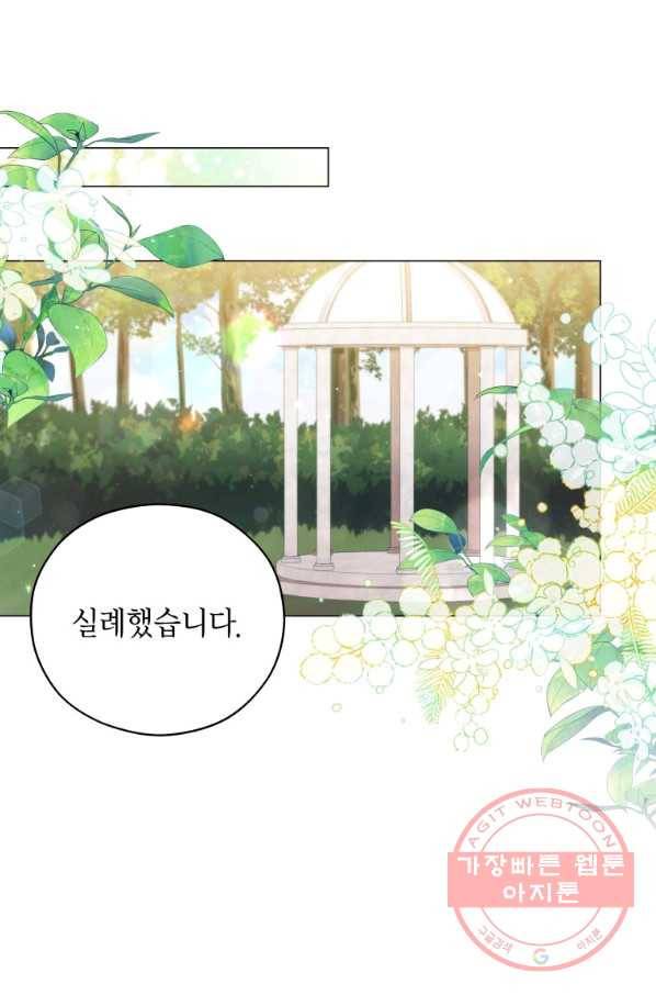 접근 불가 레이디 42화 14
