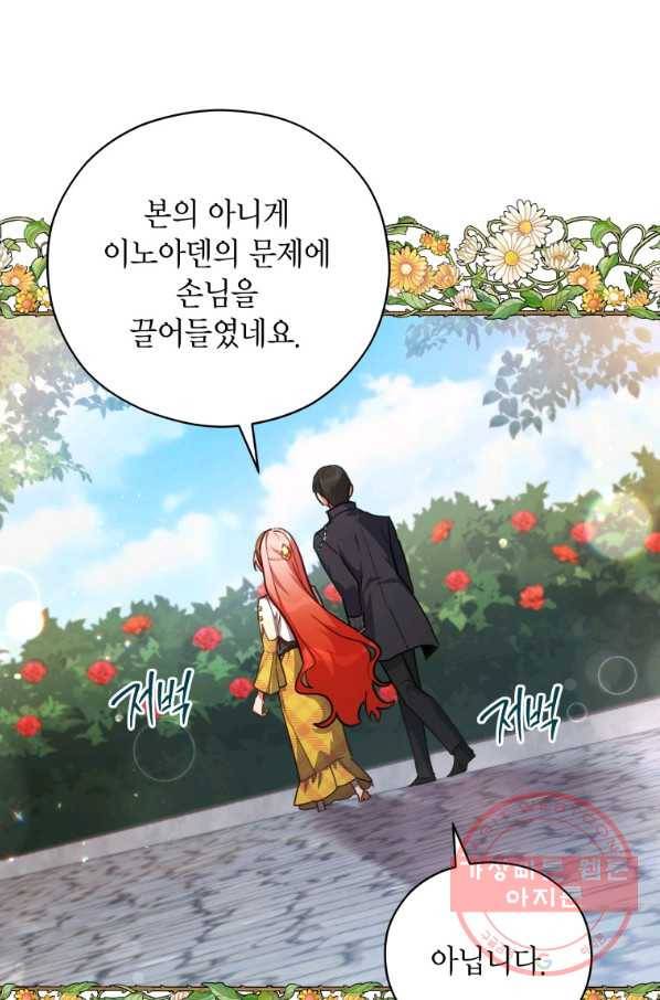 접근 불가 레이디 42화 15