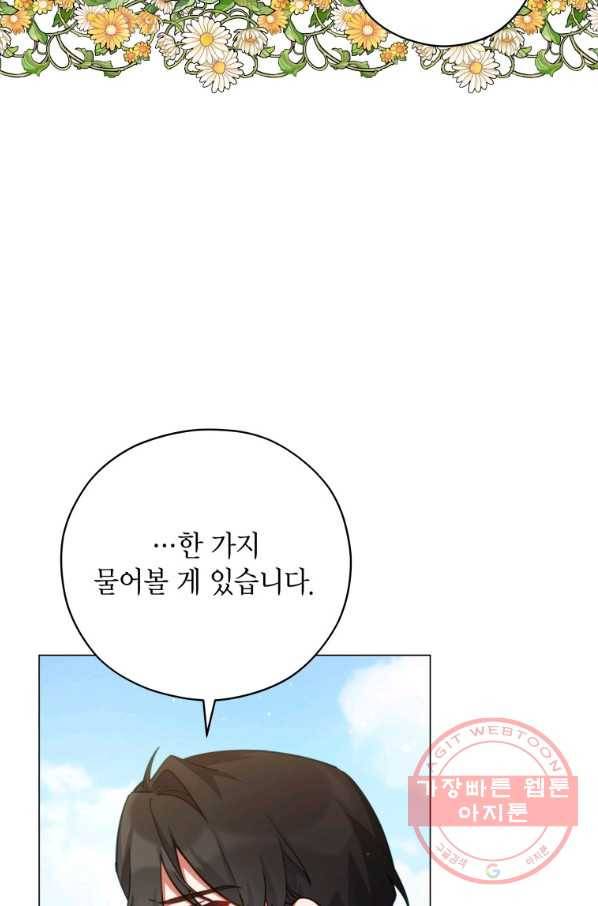 접근 불가 레이디 42화 16