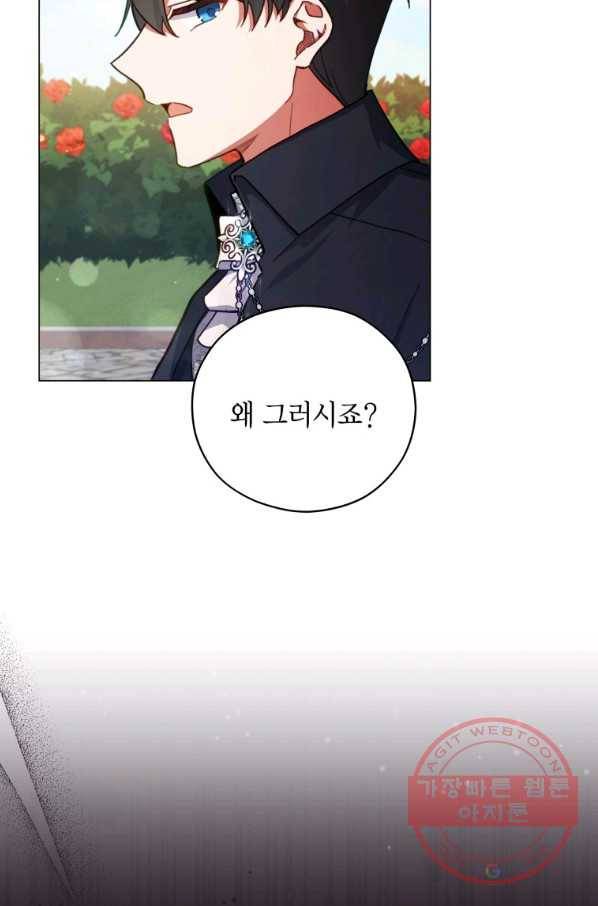 접근 불가 레이디 42화 17