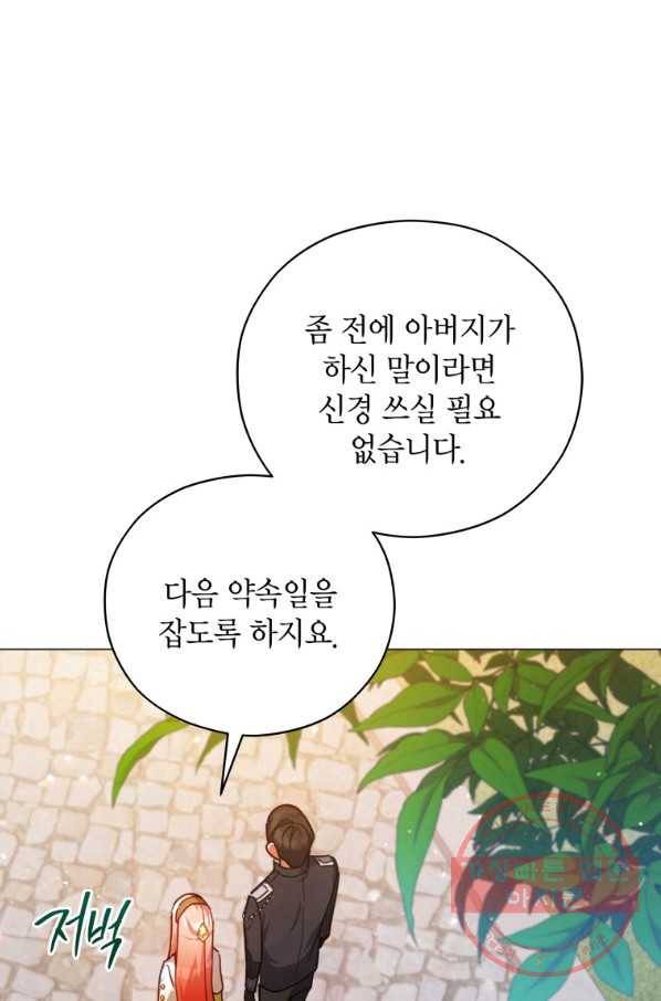 접근 불가 레이디 42화 21