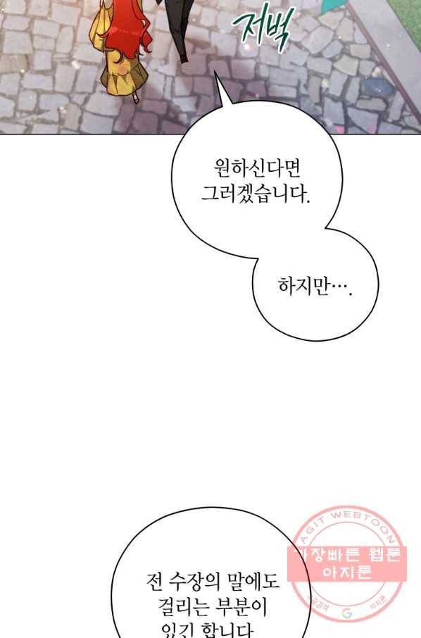 접근 불가 레이디 42화 22