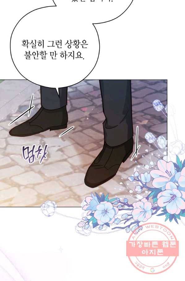 접근 불가 레이디 42화 23