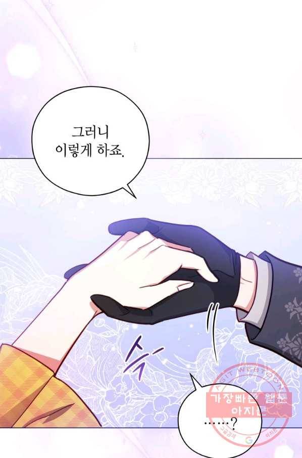 접근 불가 레이디 42화 24