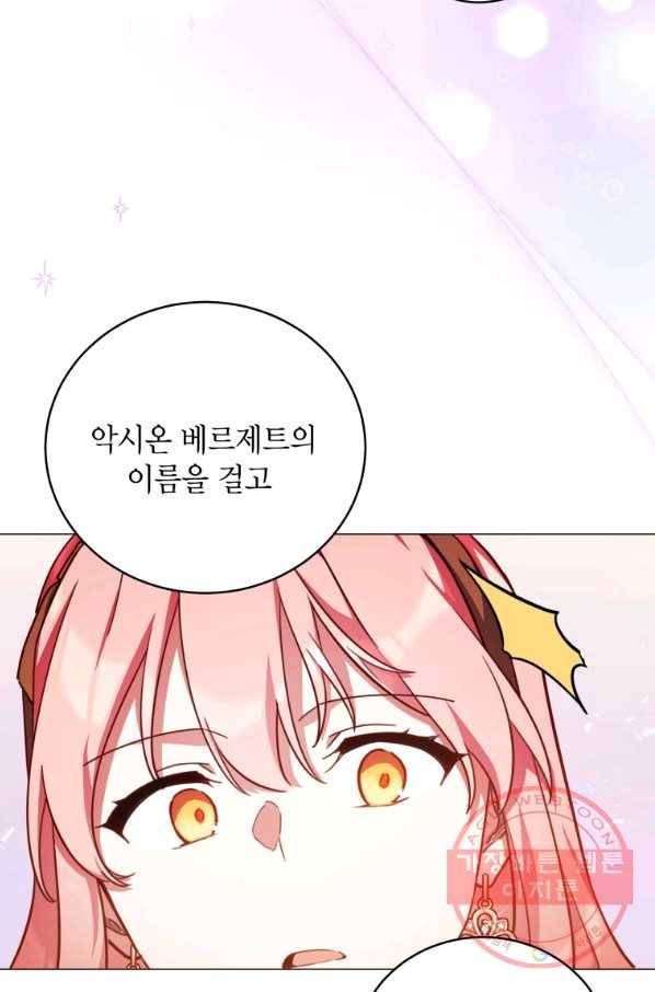 접근 불가 레이디 42화 25