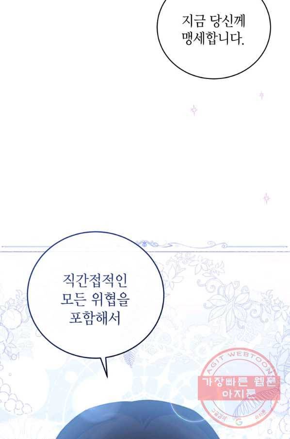 접근 불가 레이디 42화 26