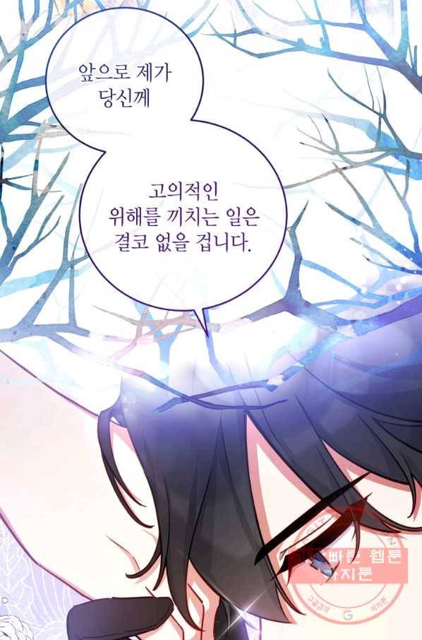 접근 불가 레이디 42화 29