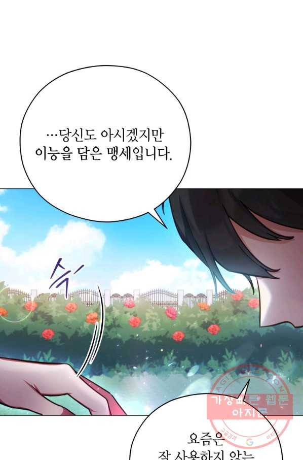 접근 불가 레이디 42화 31
