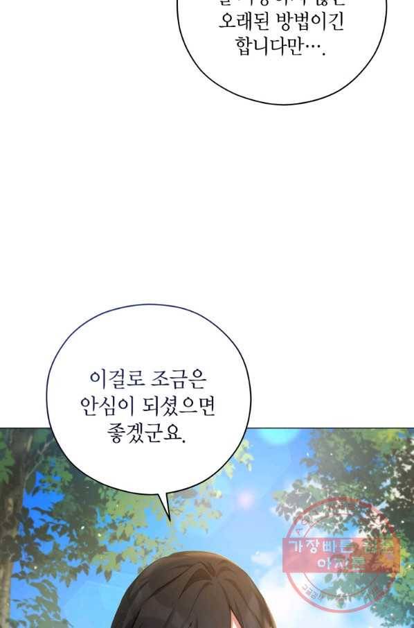접근 불가 레이디 42화 32