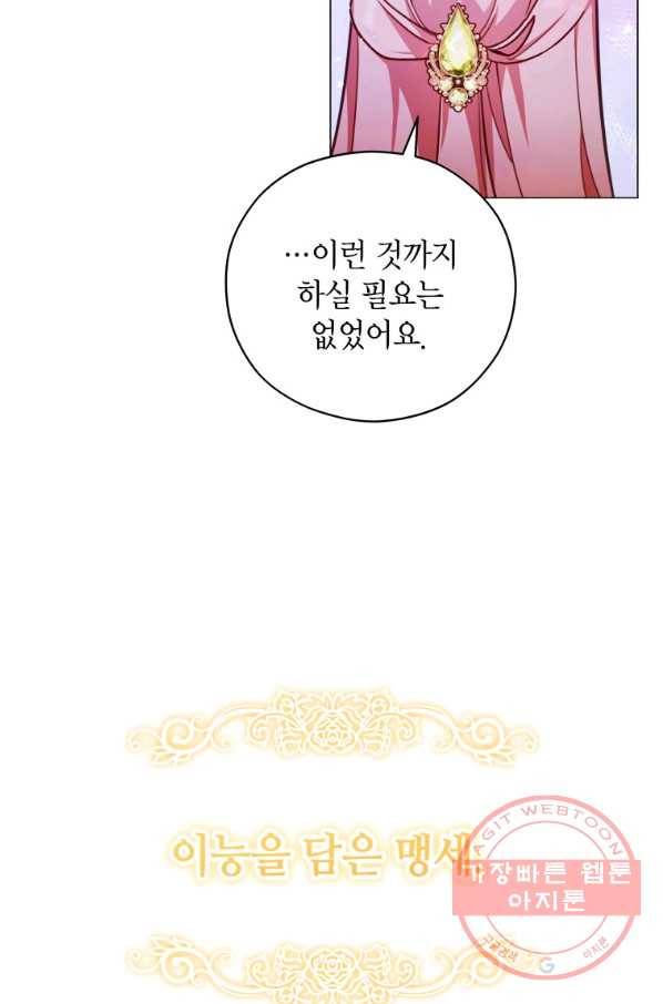 접근 불가 레이디 42화 35