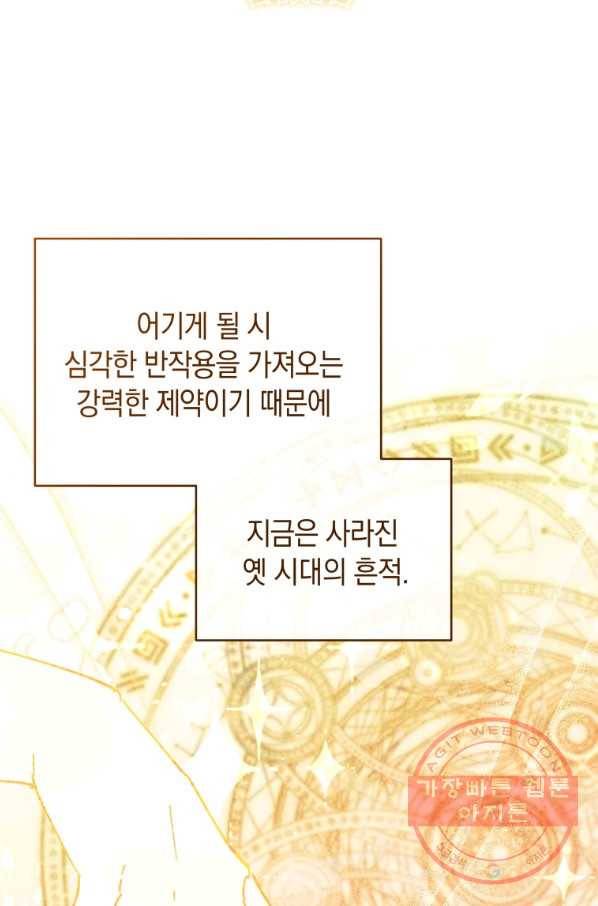 접근 불가 레이디 42화 36