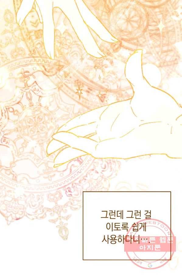 접근 불가 레이디 42화 37