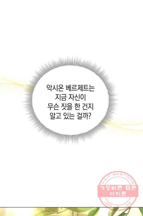 접근 불가 레이디 42화 38