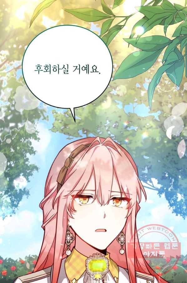 접근 불가 레이디 42화 39