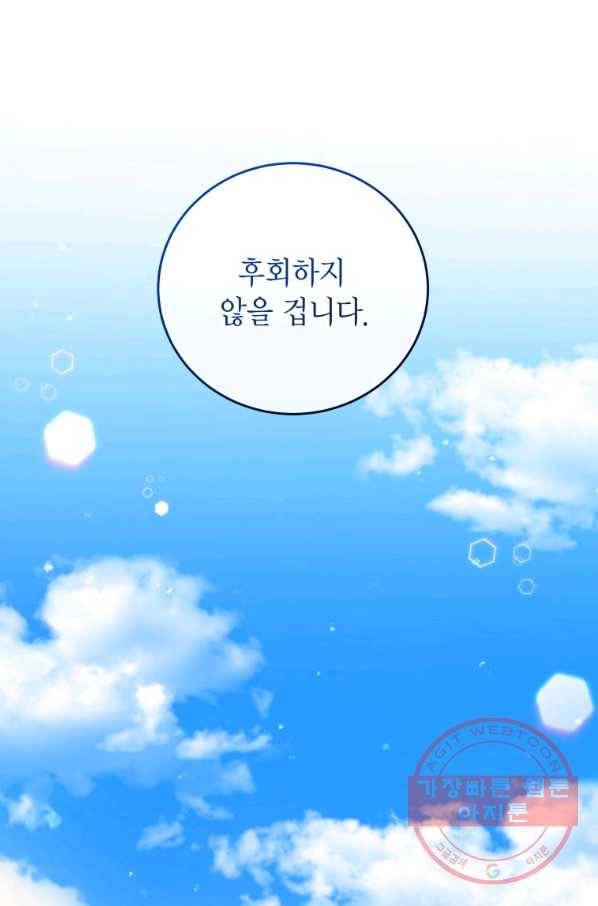 접근 불가 레이디 42화 42