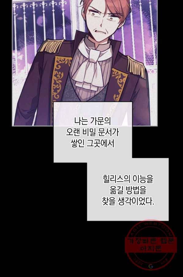 접근 불가 레이디 42화 46