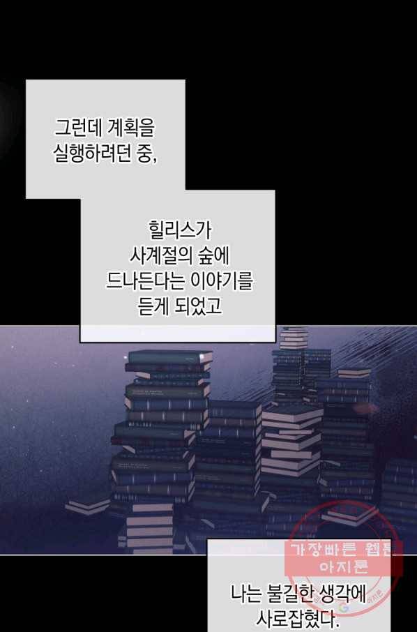 접근 불가 레이디 42화 47