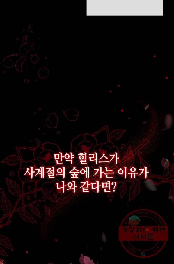 접근 불가 레이디 42화 48