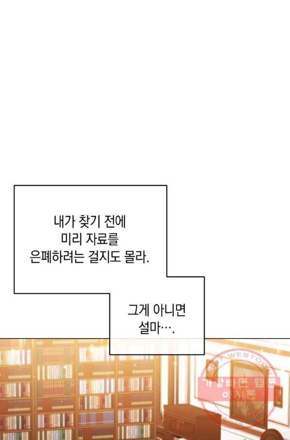 접근 불가 레이디 42화 50