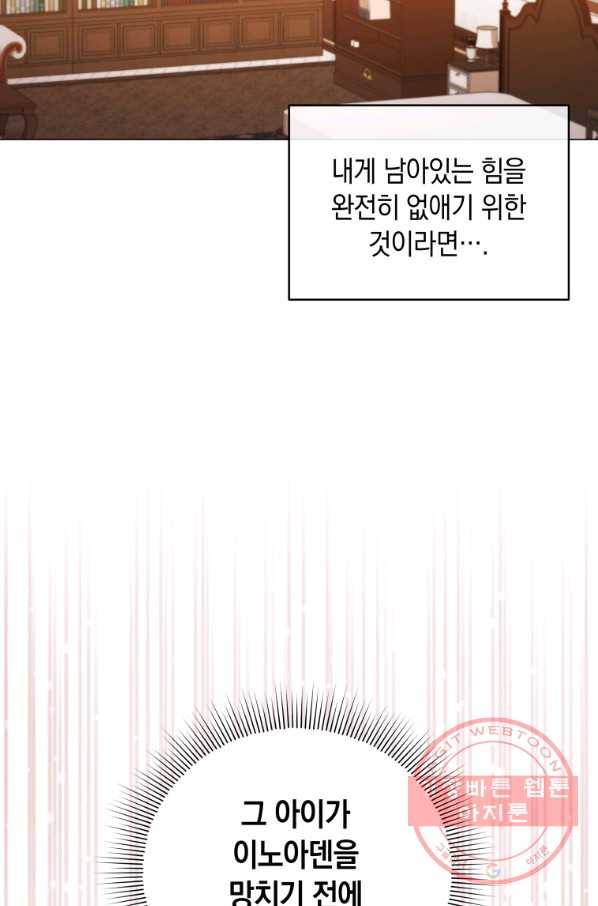 접근 불가 레이디 42화 51
