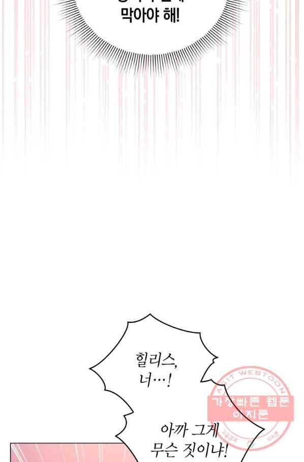 접근 불가 레이디 42화 52