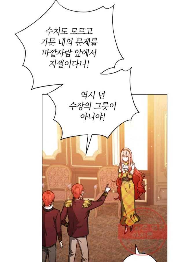 접근 불가 레이디 42화 54