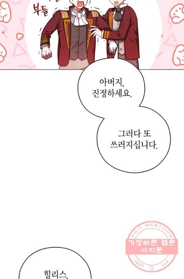 접근 불가 레이디 42화 57