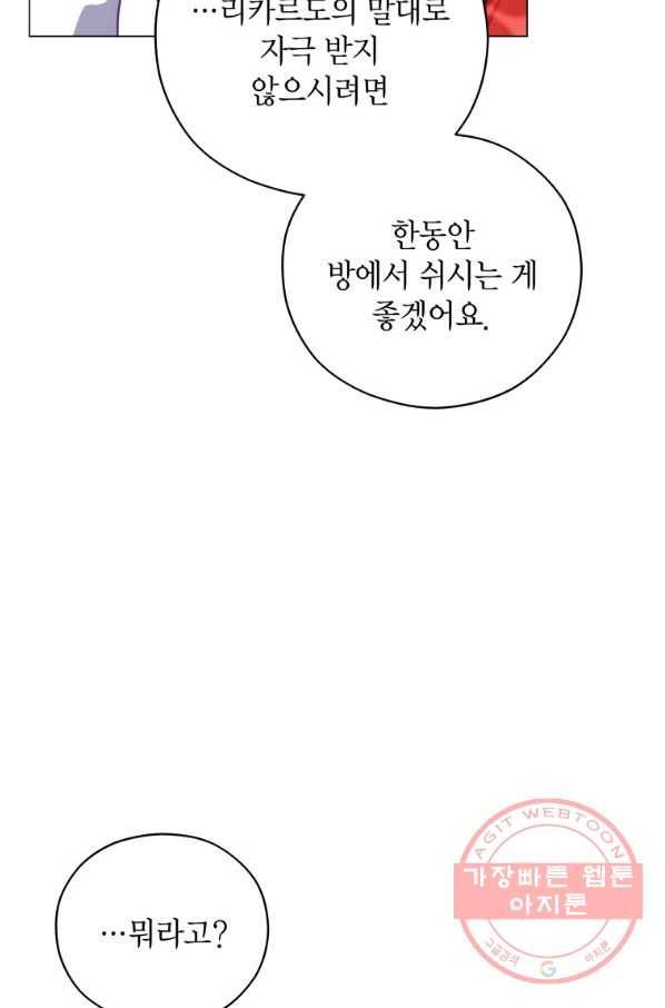 접근 불가 레이디 42화 59